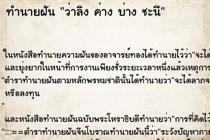 ทำนายฝันว่าลิงค่างบ่างชะนี ทำนายฝันทำนายฝันว่าลิงค่างบ่างชะนี